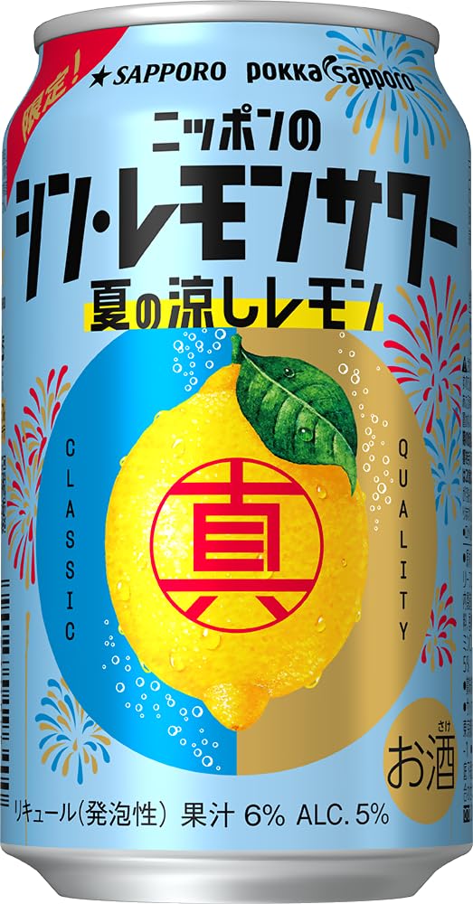 Amazon.co.jp: サッポロ シン・レモンサワー 夏の涼しレモン